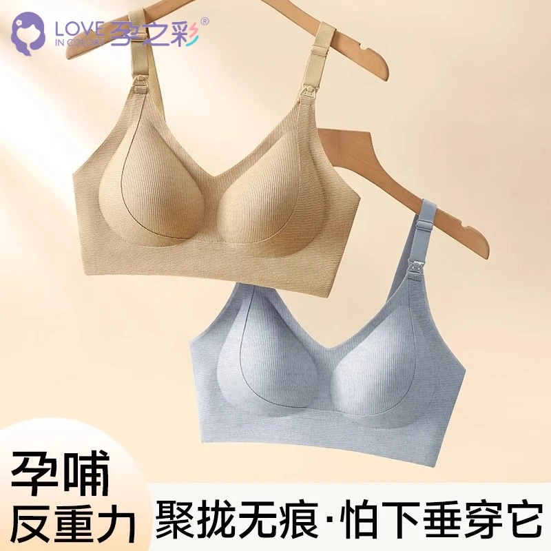 孕之彩欧若风孕妇哺乳内衣防下垂收副乳舒适胸罩聚拢裸感孕妇文胸