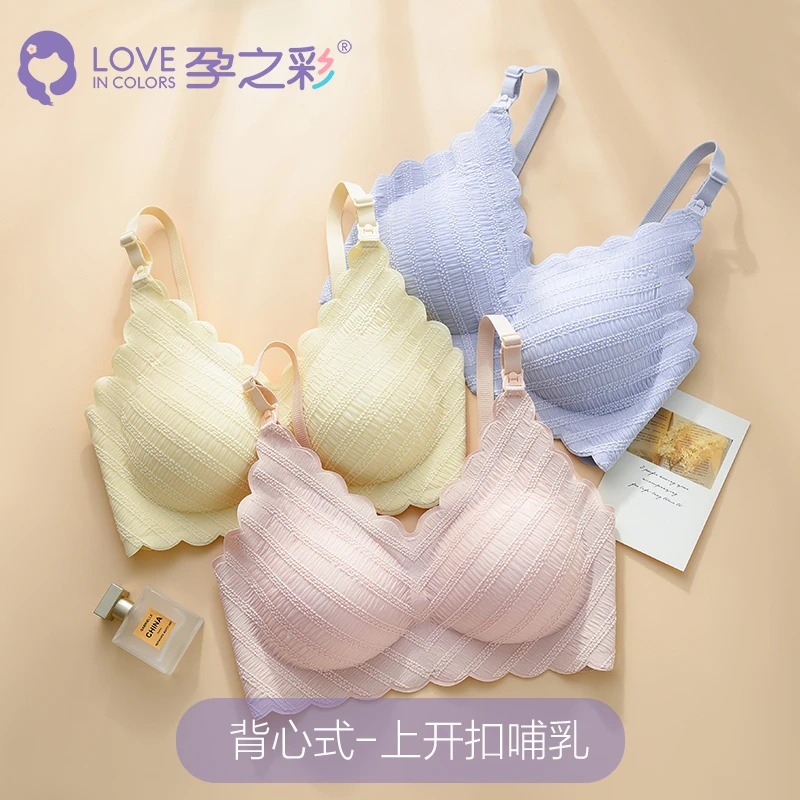 孕之彩背心款哺乳文胸吊带上下扣聚拢防下垂舒适蕾丝轻奢怀孕哺乳