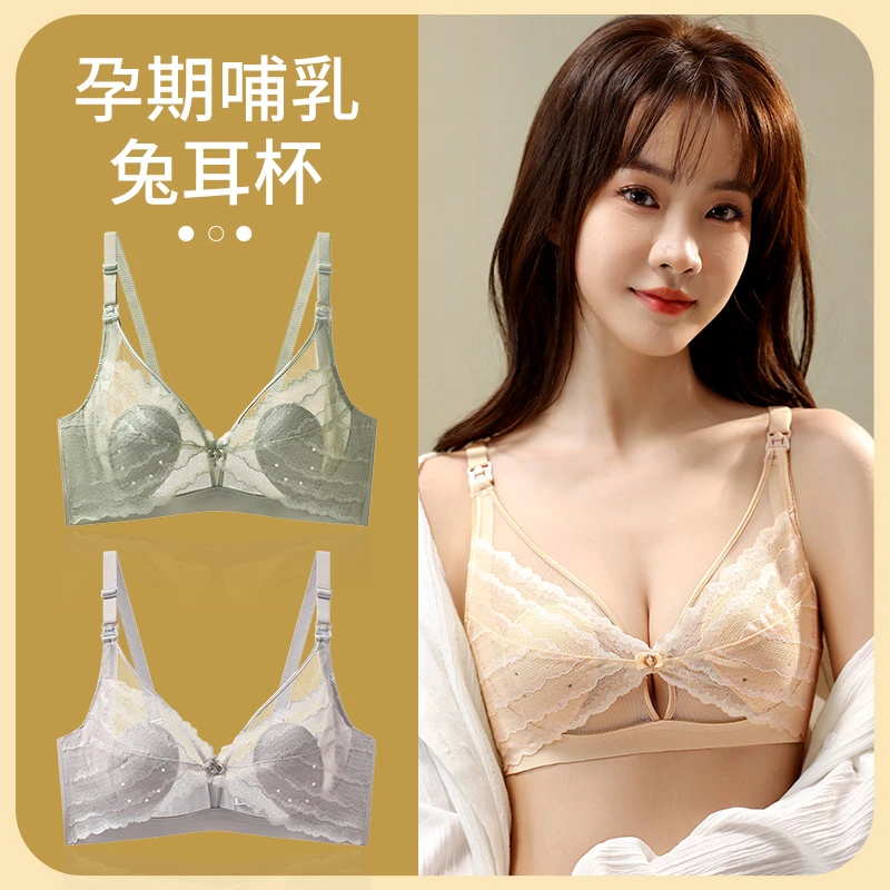 孕之彩哺乳文胸上开口蕾丝兔耳朵防凸点孕期哺乳期可穿内衣胸罩