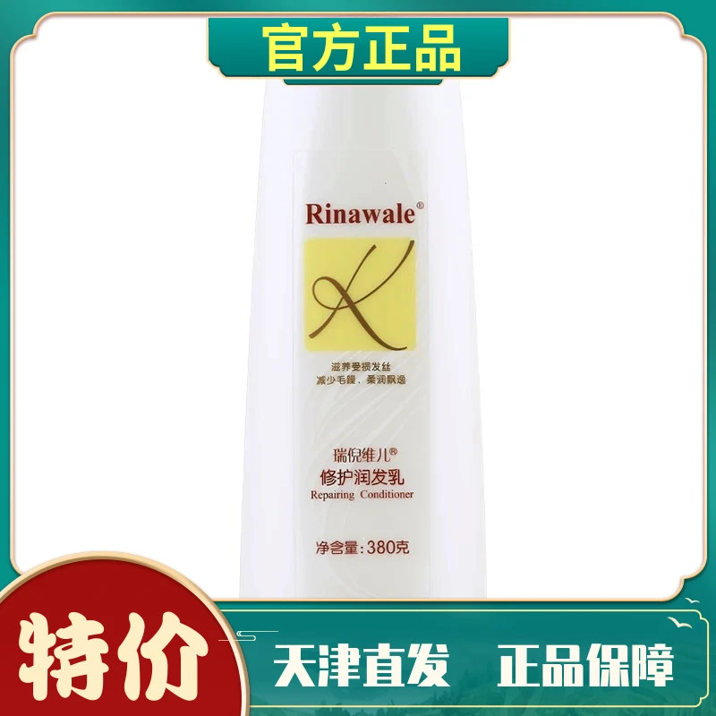 瑞倪维儿修护润发乳天津直发康婷正品保障特价头发护理烫发