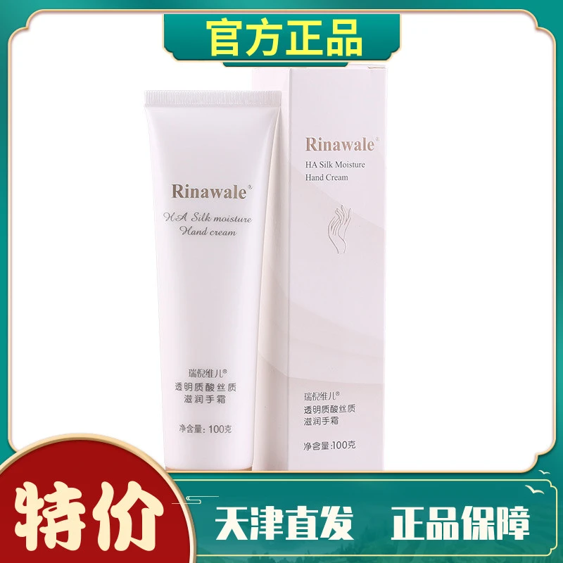 瑞倪维儿透明质酸滋润手霜天津直发康婷正品保障包邮特价