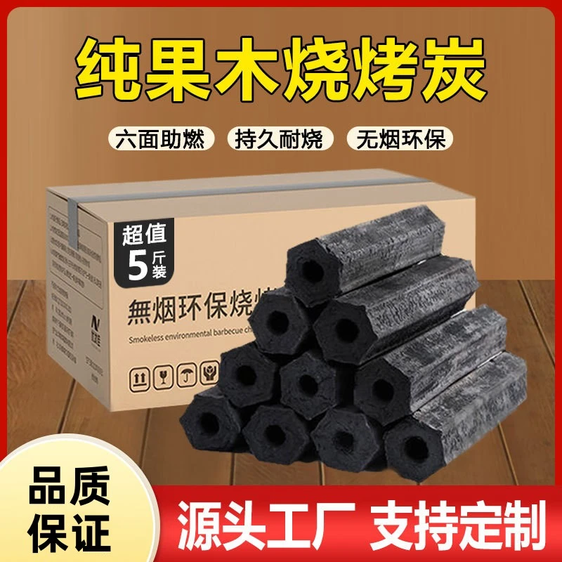木炭烧烤碳无烟家用果木炭碳烤炉竹炭烤火室取暖内炭块速燃专用碳