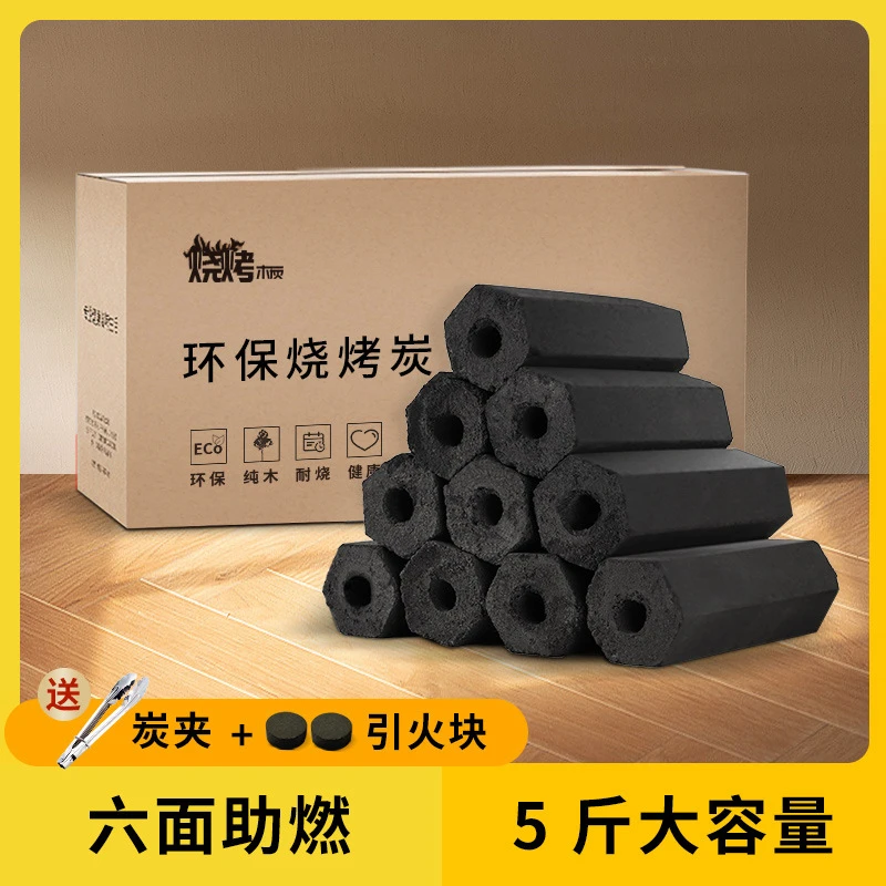 烧烤碳木炭烧烤家用无烟专用室内烤火取暖耐烧六角竹炭环保机制炭