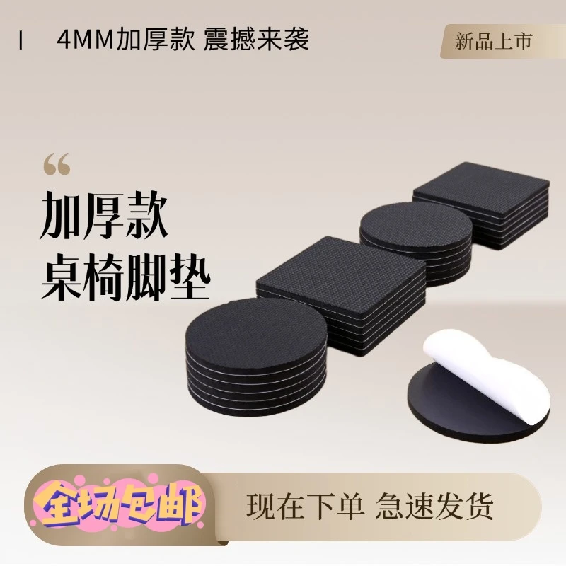 凳子静音居家日用桌脚垫桌子椅子桌椅桌脚脚垫固定器腿垫自粘沙发