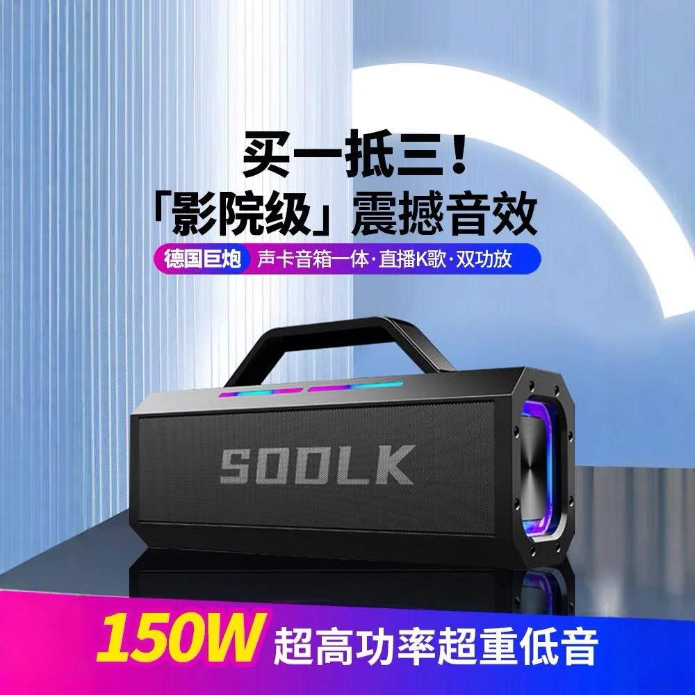 SODLK声莱客150W蓝牙音箱大功率户外广场舞K歌乐器重低音炮音响