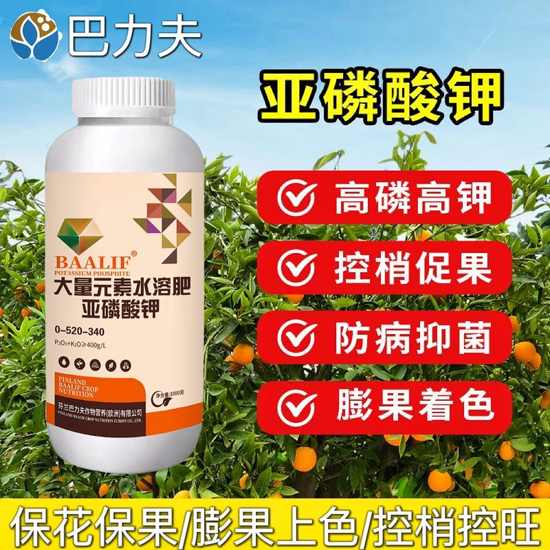 芬兰BAALIF亚磷酸钾叶面肥高磷高钾膨果抑菌抗病保花保果控旺控捎