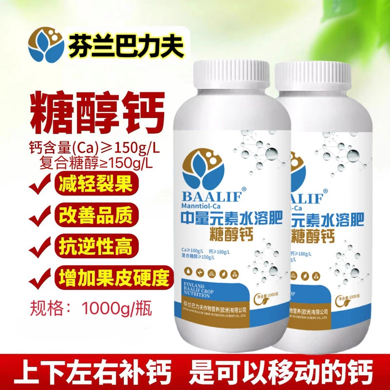 糖醇钙流体钙果树蔬菜大田农肥叶面肥果增加甜度螯合高钙肥果防裂