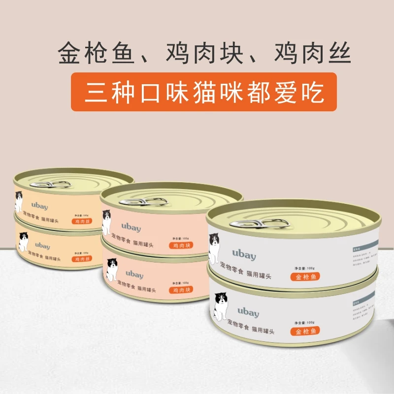 【猫罐头白肉增肥罐】ubay金枪鱼鸡肉猫咪补充营养零食罐成猫幼猫