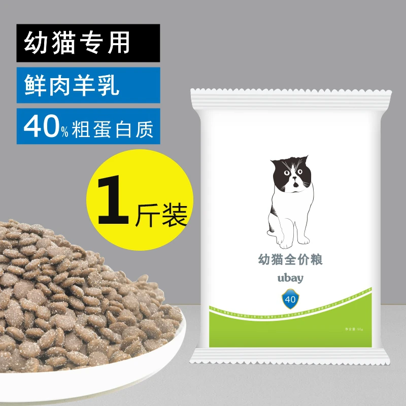 ubay【10包鲜肉猫粮】羊奶粉鲜肉主粮成猫幼猫奶糕粮全价干粮1斤