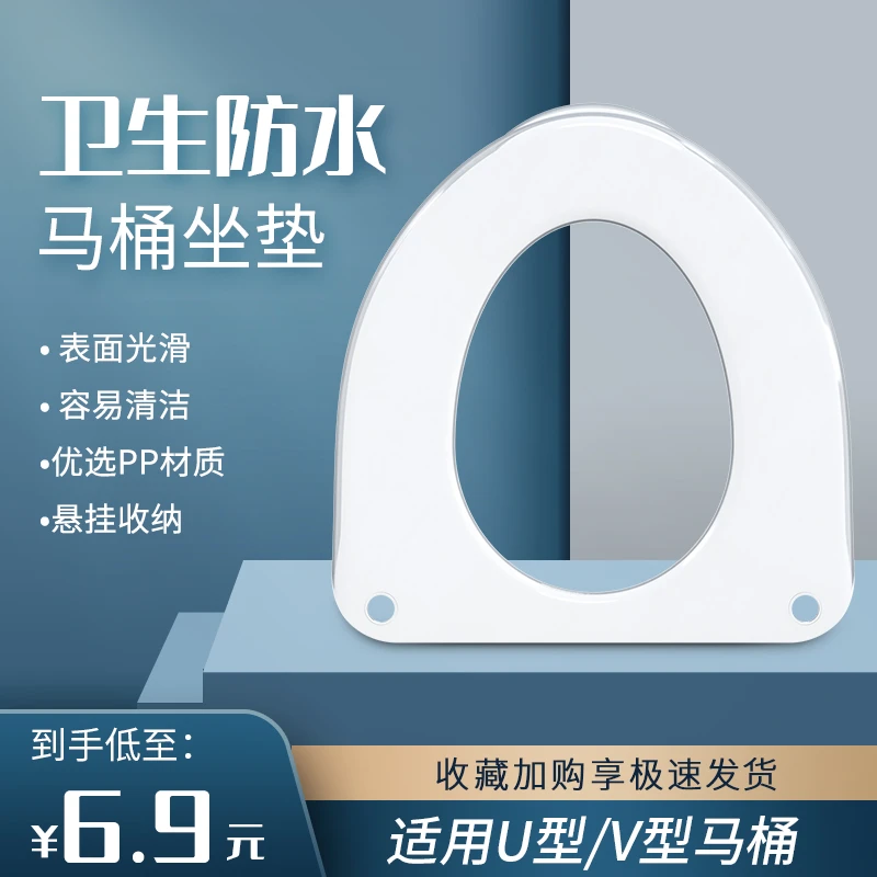 通用合租房坐便器塑料马桶套避免交叉感染马桶坐垫防水座便器浴室