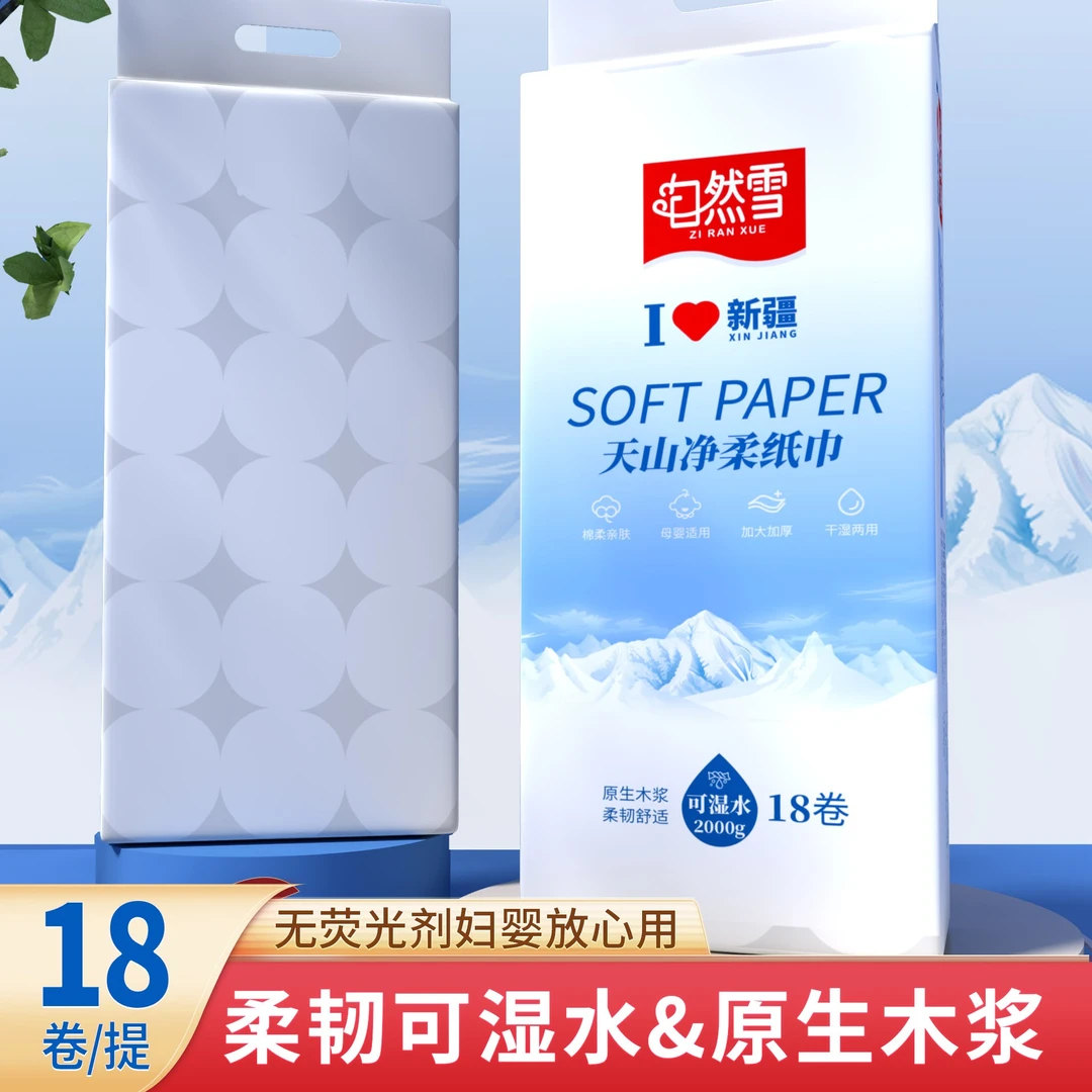 【新疆包邮】2提共36大卷共约8斤5层加厚可湿水木浆家庭装无芯卷纸