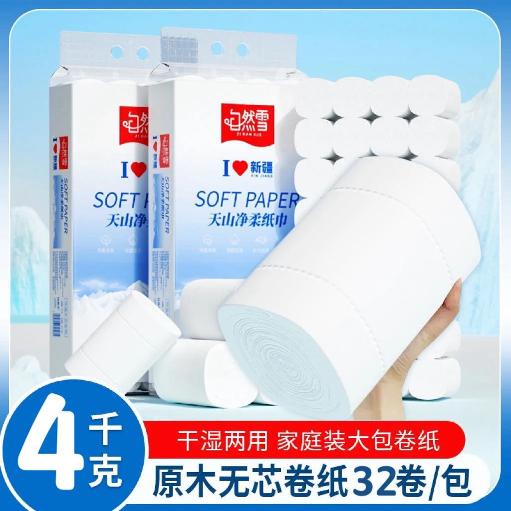 【八斤王】新疆包邮自然雪足足8斤32卷超大卷家用可湿水卷纸卷筒纸