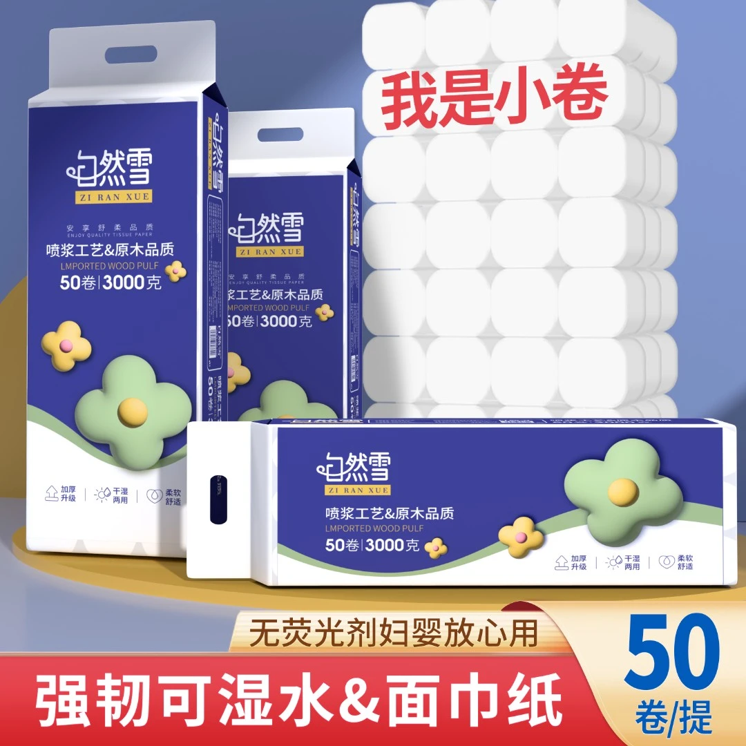 新疆包邮3公斤50卷（小卷）5层加厚可湿水木浆家庭实惠装无芯卷纸