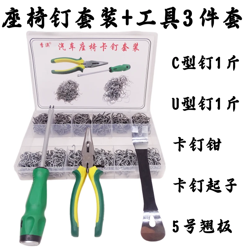 C型钉 U型卡钉扣布钉包汽车真皮座椅卡钉座套辅料卡钉C型卡钉卡钳