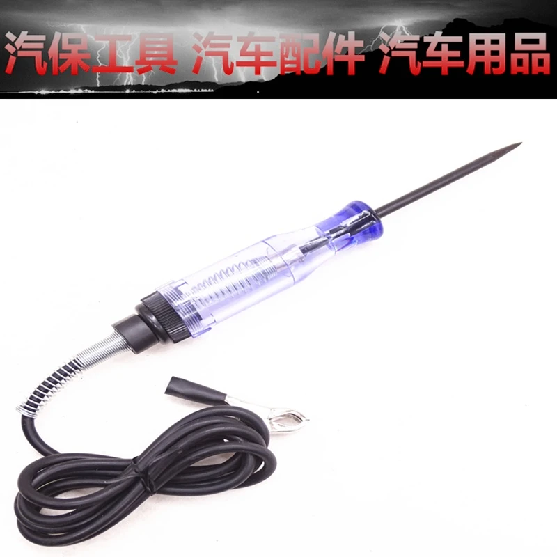 汽车测量电路6V/12V/24V测电笔验电笔车用试电笔试灯电路检修工具