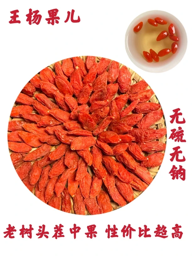 青海头茬枸杞中果无硫磺熏无钠
