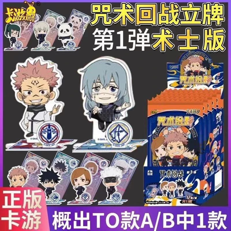 卡游【拆包】《咒术回战》第一弹亚克力立牌术士角色版盲盒代拆