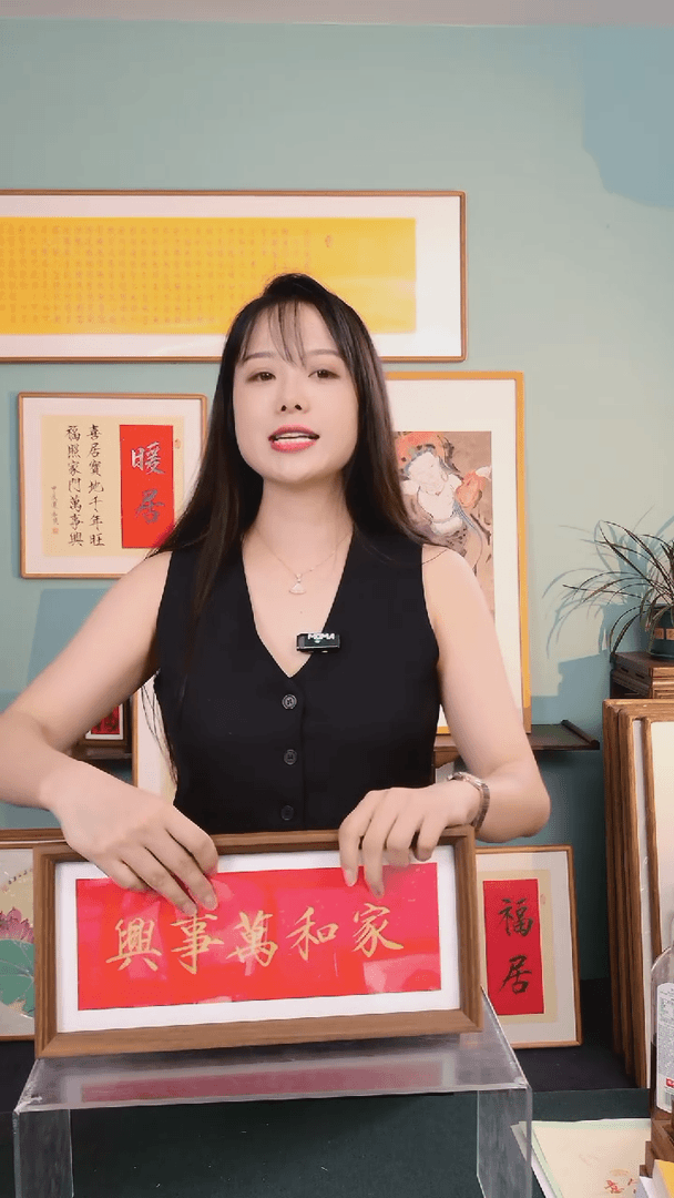 【闪购商品】书法家和万事15*35@@谢和莫B001