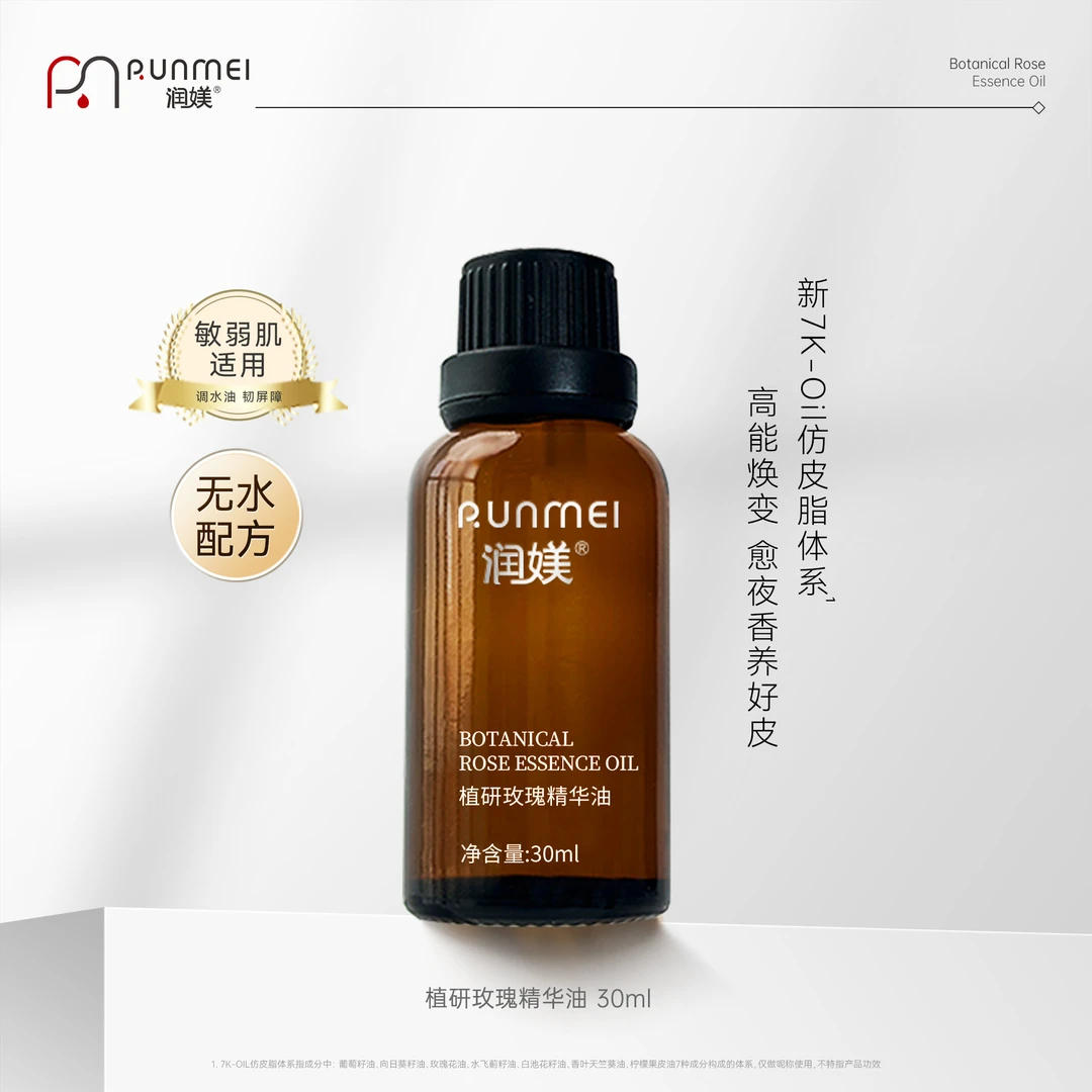 【官方正品】润媄植研玫瑰精华油以油养肤提亮脸部护肤干皮精华油