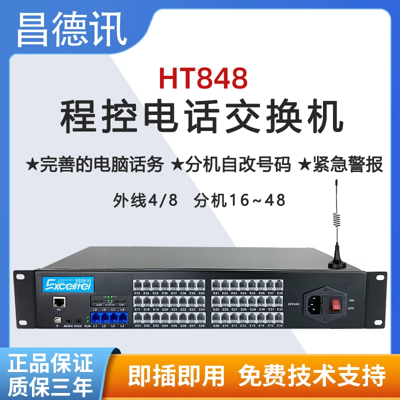 昌德讯HT848程控电话交换机4进48出内部通话一键前台电脑网络闹钟