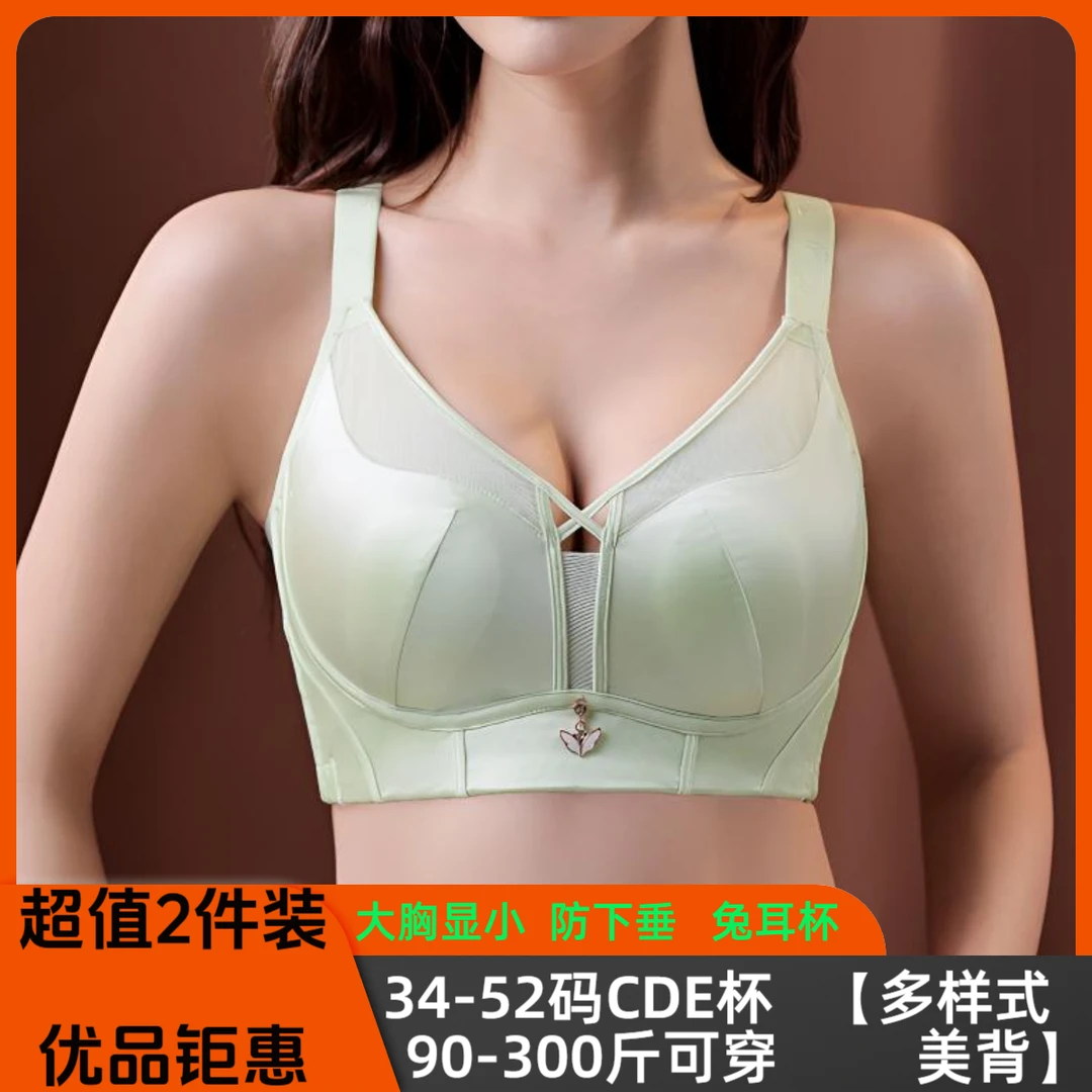 娇芝柔大胸显小无钢圈内衣全罩杯文胸兔耳防下垂收副乳