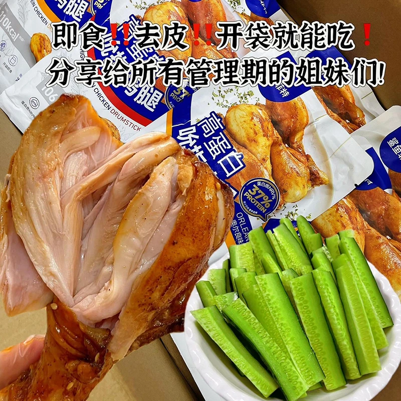鲨鱼菲特去皮鸡腿开袋即食健身管理代餐高蛋白鸡腿肉香辣奥尔良jt