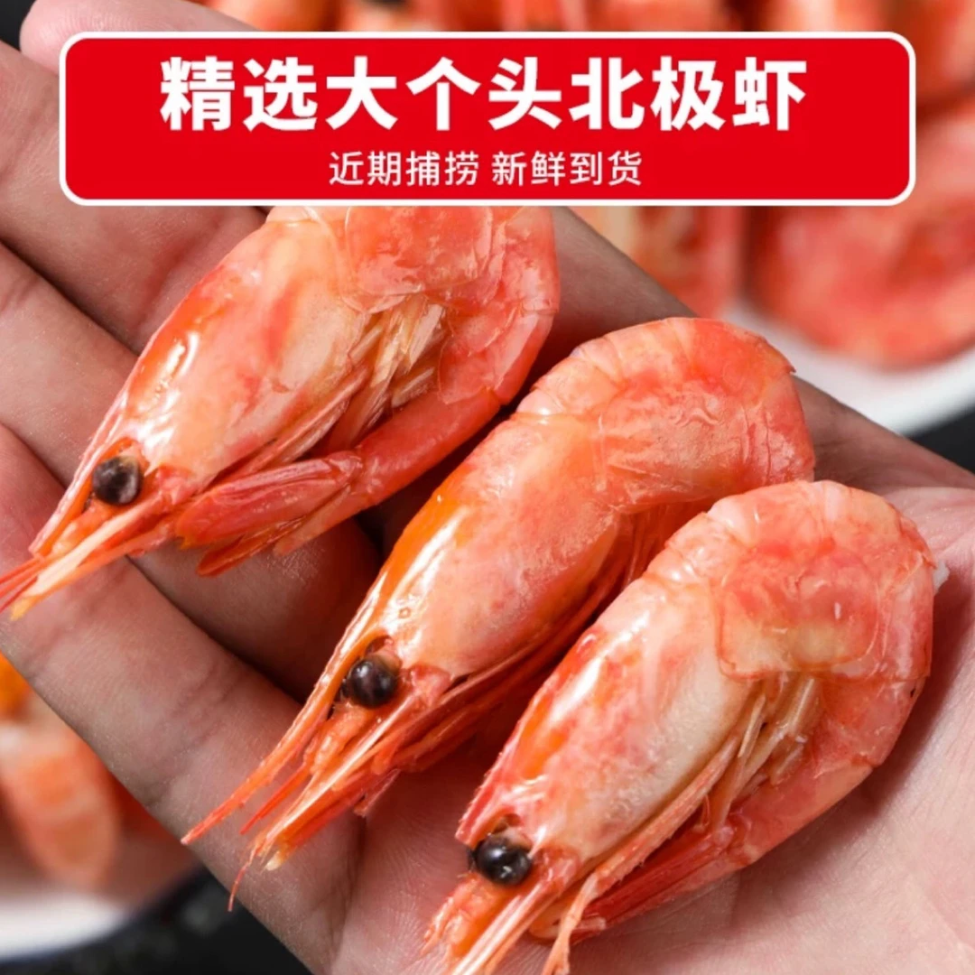 头籽北极甜虾 80-100规格 3斤装150只左右 含少量黑头腹籽