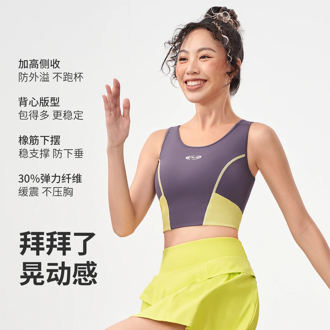 SPLAN唤醒计划 运费补贴撞色拼接高强度裸感美背运动文胸24073
