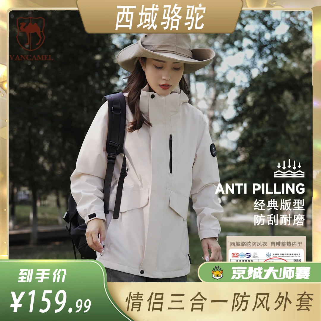 【京城大师赛】西域骆驼秋冬季户外防风情侣防泼外套TSM88888A+包