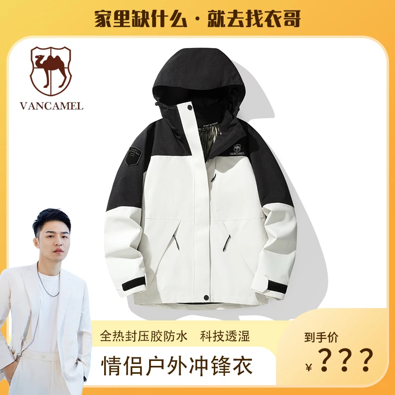 【衣哥专属】西域骆驼冲锋衣防水三合一两件套情侣款ZM1666