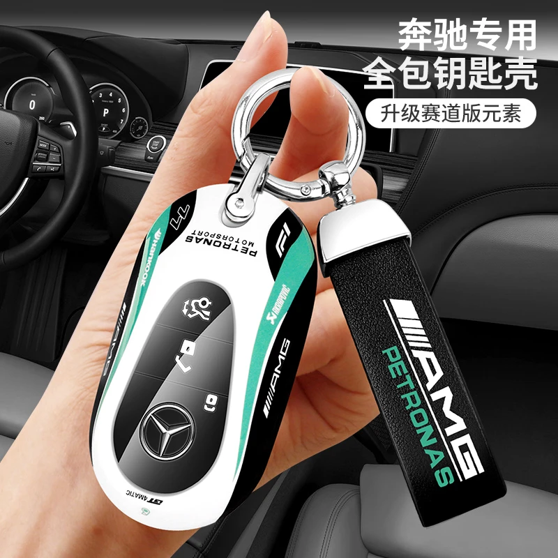 适用奔驰c260l钥匙套c级c200l高级感汽车新款男s级高档2023款壳扣
