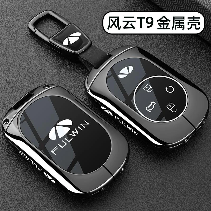 2024新款奇瑞风云T9钥匙套风云T9汽车专用金属扣包壳男士装饰用品