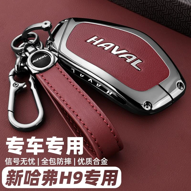 2024新款哈弗H9专用钥匙套二代长城哈佛h9拓境极境版2.0T车全包壳