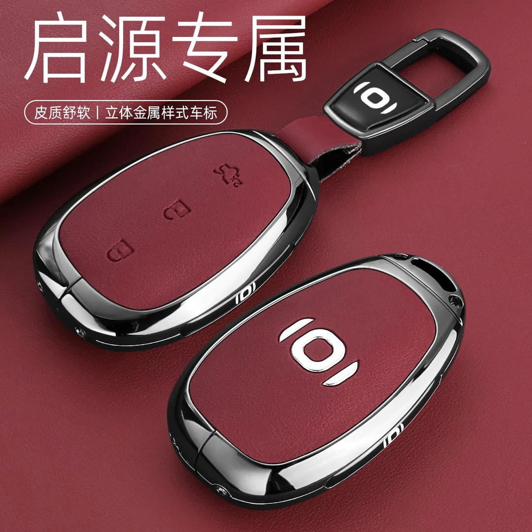 2025款长安启源A07真香版钥匙套710旗舰515尊贵型车专用包壳扣男