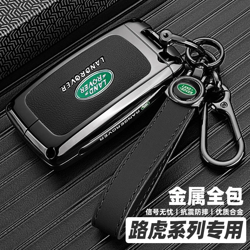 2024款路虎极光L钥匙套卫士发现4/5运动版神行星脉揽运汽车包扣壳