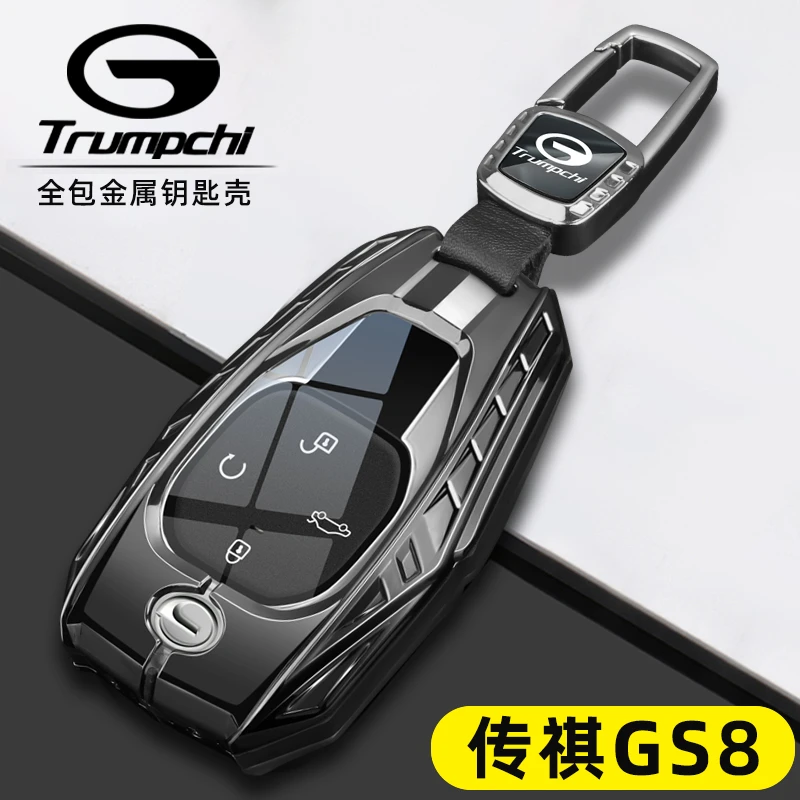 广汽传祺gs8钥匙套2024款新款第二代传奇GS8领航专用汽车壳男包扣