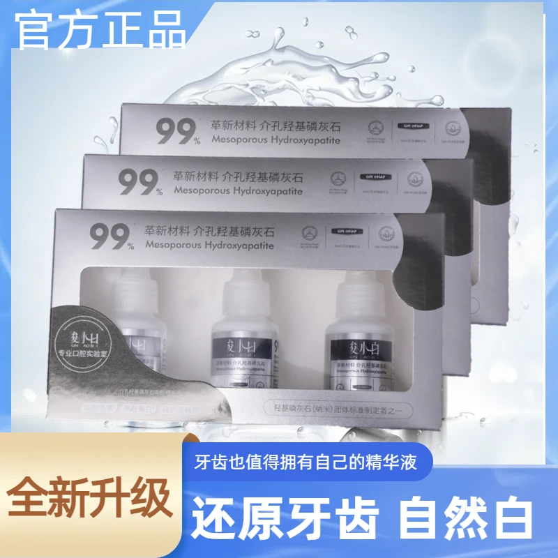 【28天深度焕白】mHAP介孔羟基磷灰石吸色精华瓶 3支组合装