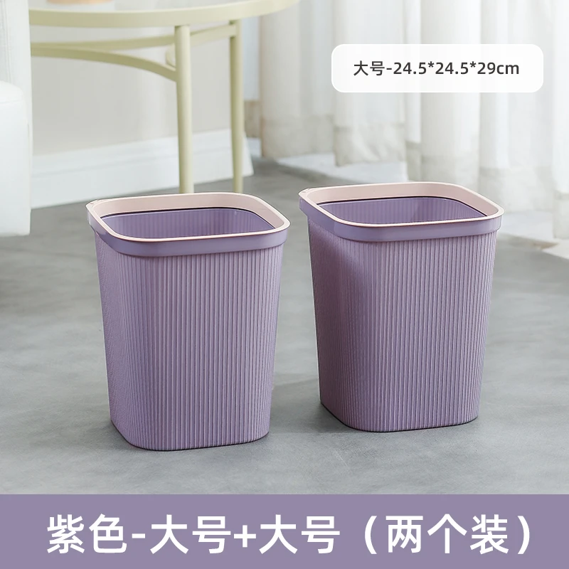 【2个大号】紫色带圈垃圾桶家用客厅办公室北欧宿舍高垃圾桶