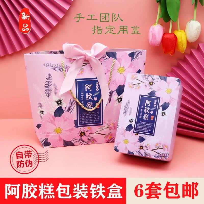 一斤装阿胶糕包装盒铁盒礼盒套装固元膏盒子非塑料盒密封防伪包邮