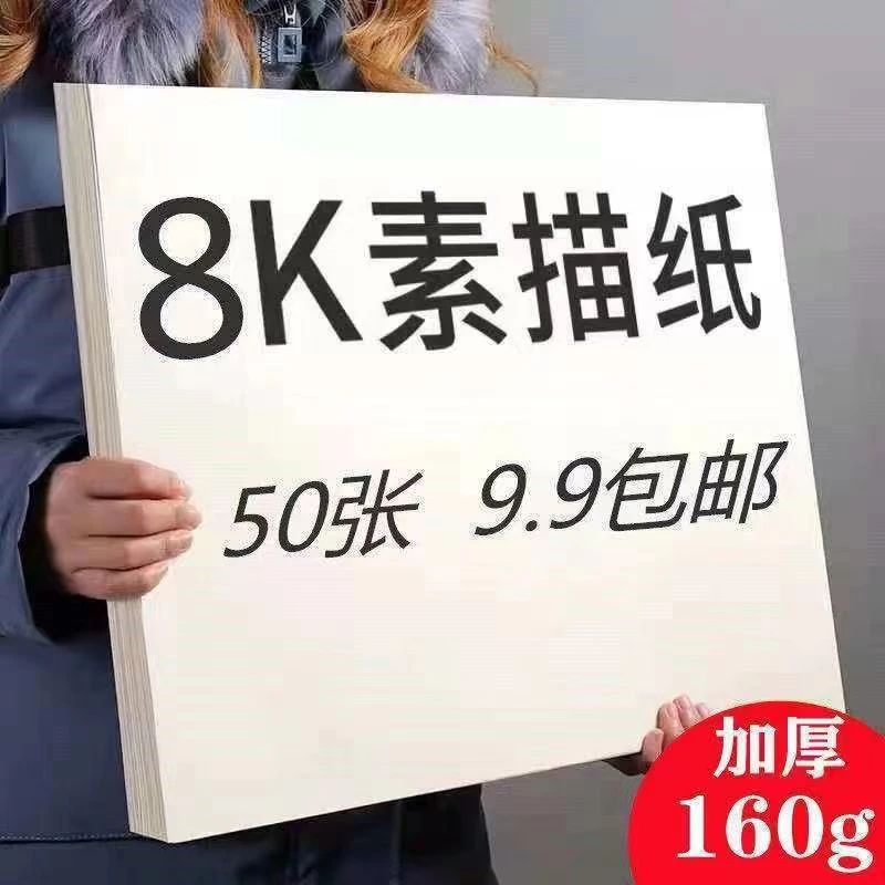 米麓素描纸8k加厚学生手抄报绘画纸4K画室培训班美术生A4专用纸