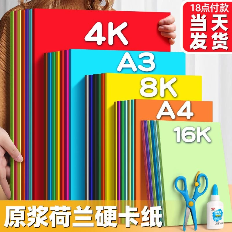 手工diy彩色加厚A4儿童手工制作材料8k幼儿园diy原浆彩纸A3200g