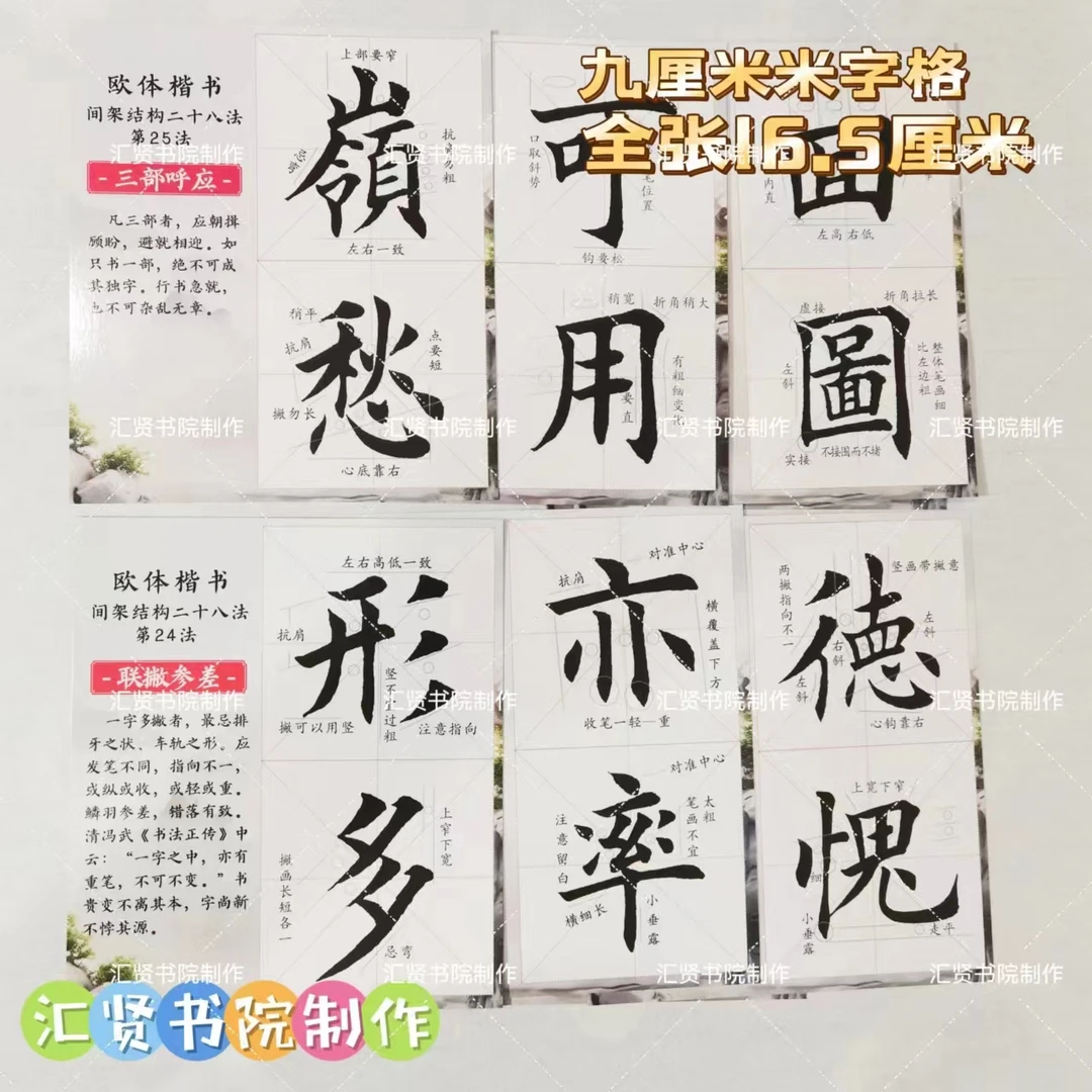 欧体楷书田楷田英章特训班间架结构28法精解加厚款双面覆膜