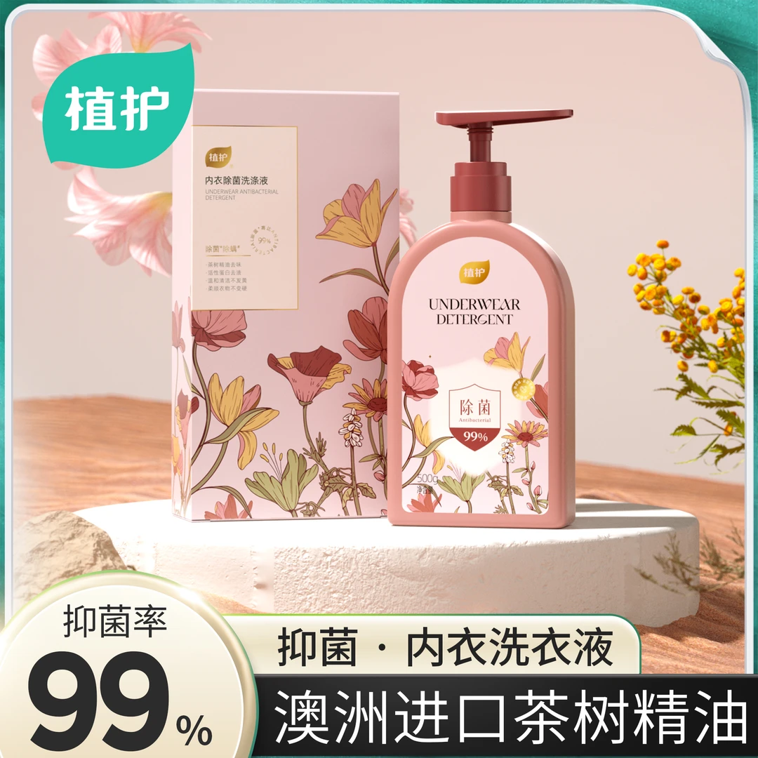 植护内衣除菌清洗液内衣裤去血渍洗衣液 500g/瓶 温和家庭装