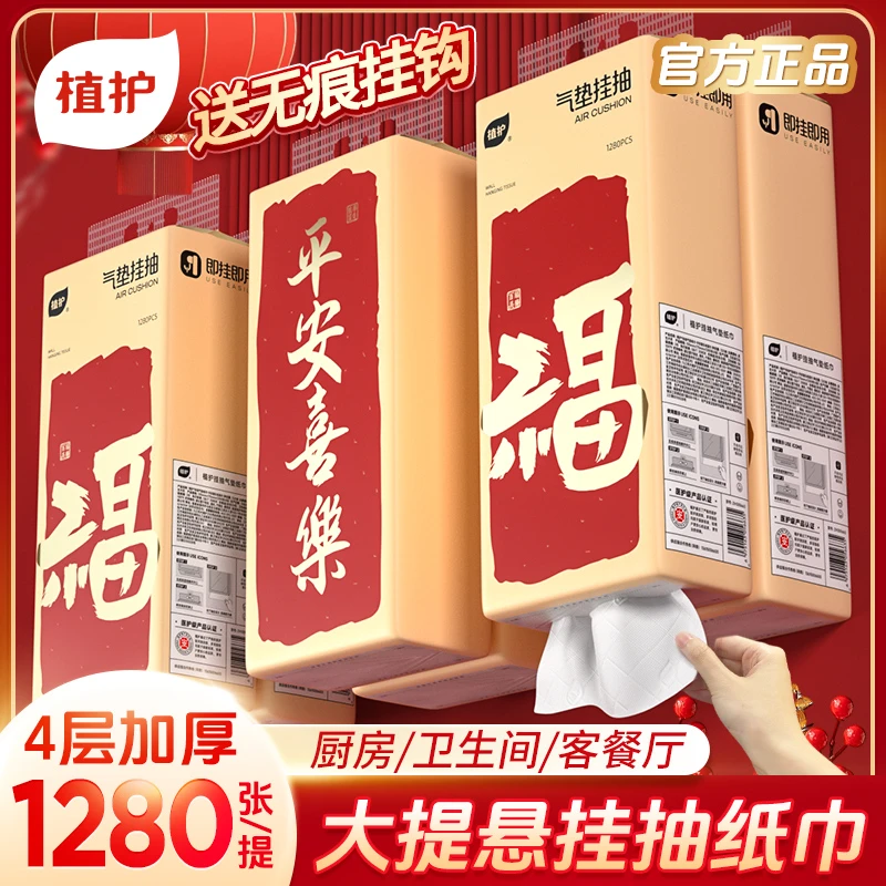【年货节】植护气垫纸巾平安喜乐挂抽纸大包壁挂悬挂式320抽6提CQ