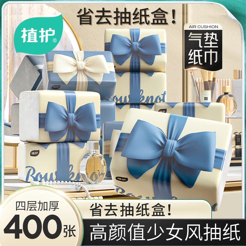 植护气垫纸巾蝴蝶结抽纸加量实惠整箱装办公20包