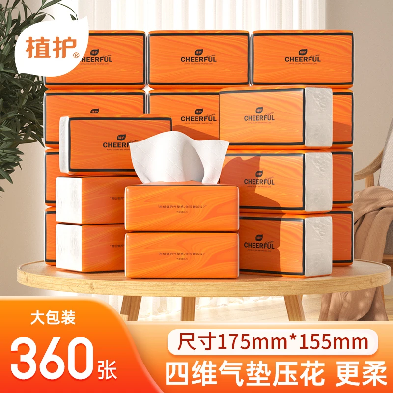 植护气垫纸巾悦色橙大抽纸家用办公用日常用纸整箱装