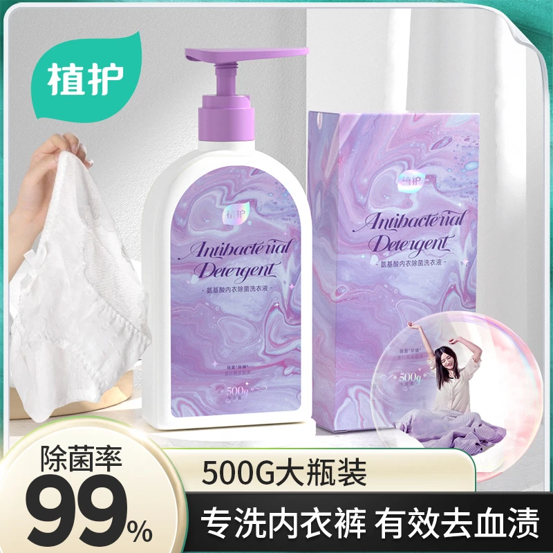 植护秘觉氨基酸内衣洗衣女士清香型液大瓶实惠装 500g/瓶