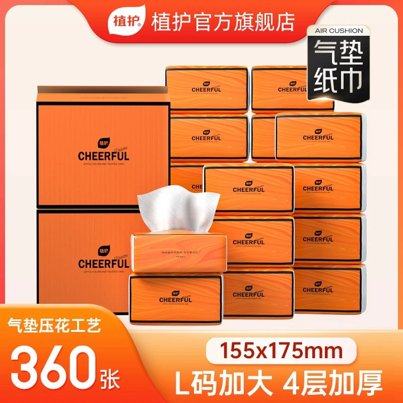 植护气垫纸巾悦色橙大包抽纸家用日常用纸巾整箱20包工厂直发