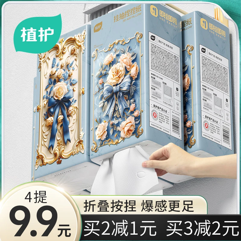 【远哥专属】植护 时光花语悬挂式抽纸捏捏纸蓬松柔软壁挂抽纸4提kx