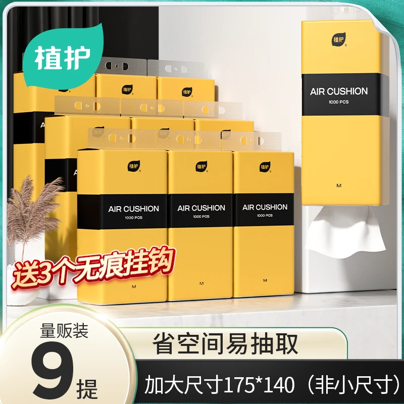 植护 气垫挂抽纸巾悦色黄250抽9提厕纸擦手纸卫生纸家用实惠装
